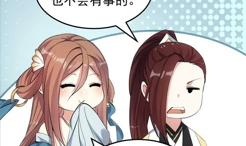 第50话 师姐深夜来访 第45页