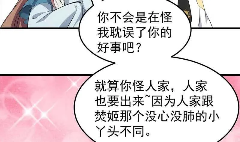 第50话 师姐深夜来访 第46页