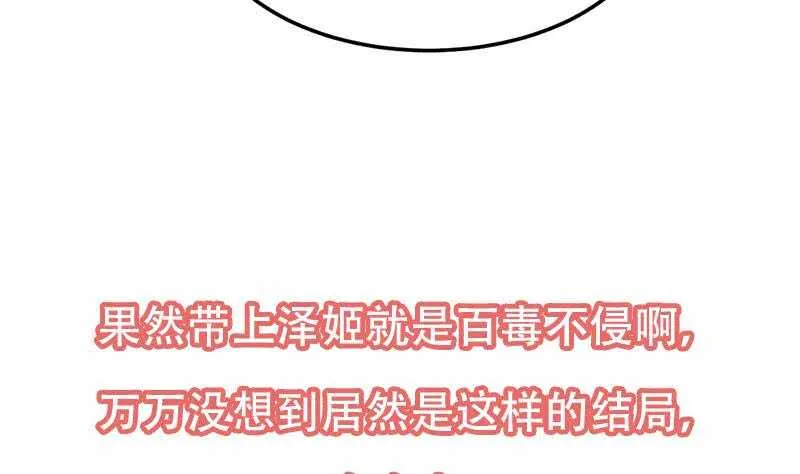 第50话 师姐深夜来访 第49页