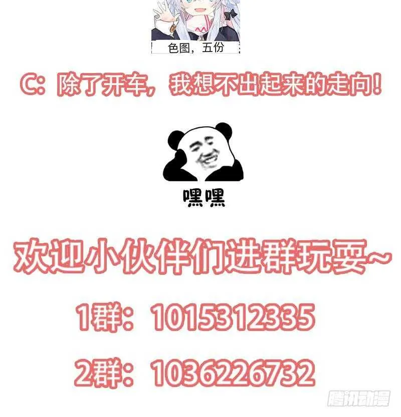 第50话 师姐深夜来访 第52页