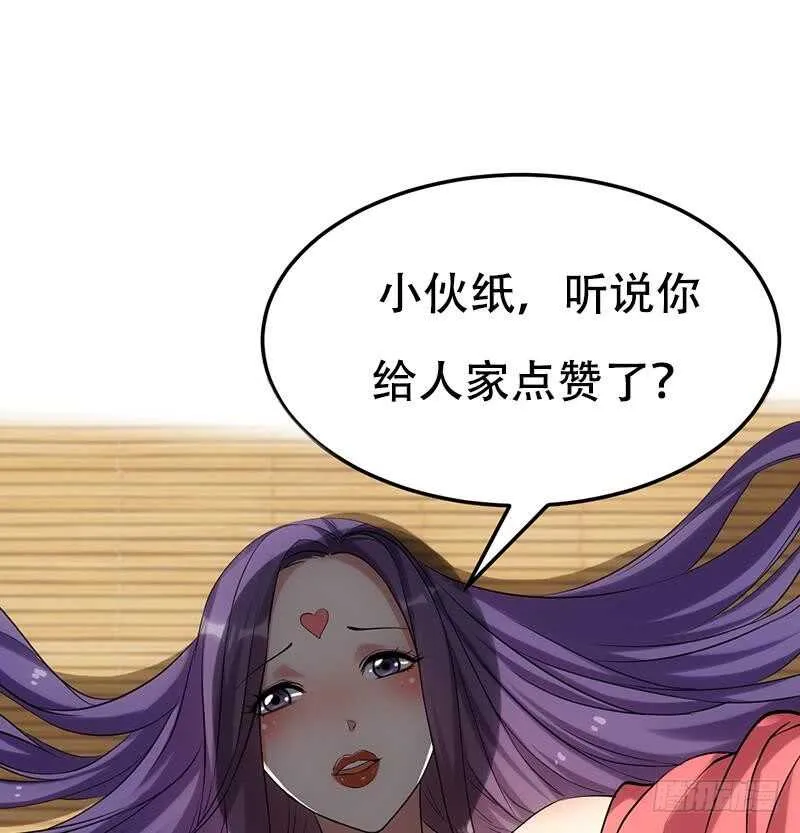 第50话 师姐深夜来访 第53页