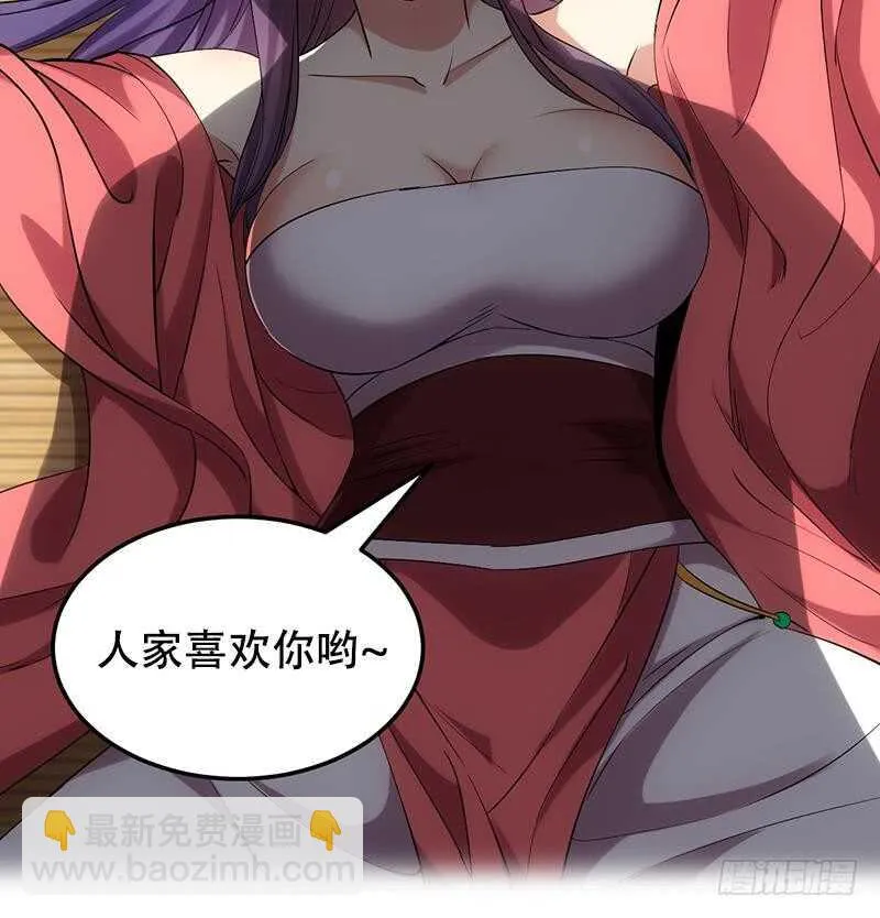 第50话 师姐深夜来访 第54页