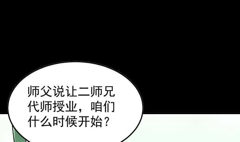 第52话 撞破了好事 第5页