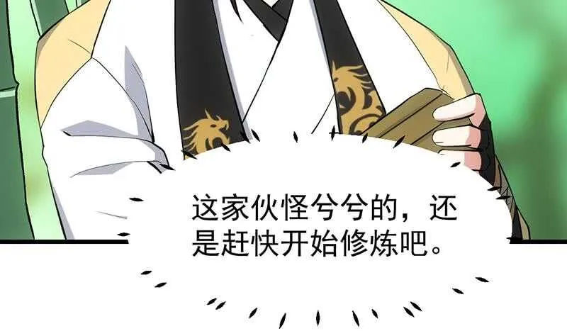 第52话 撞破了好事 第7页