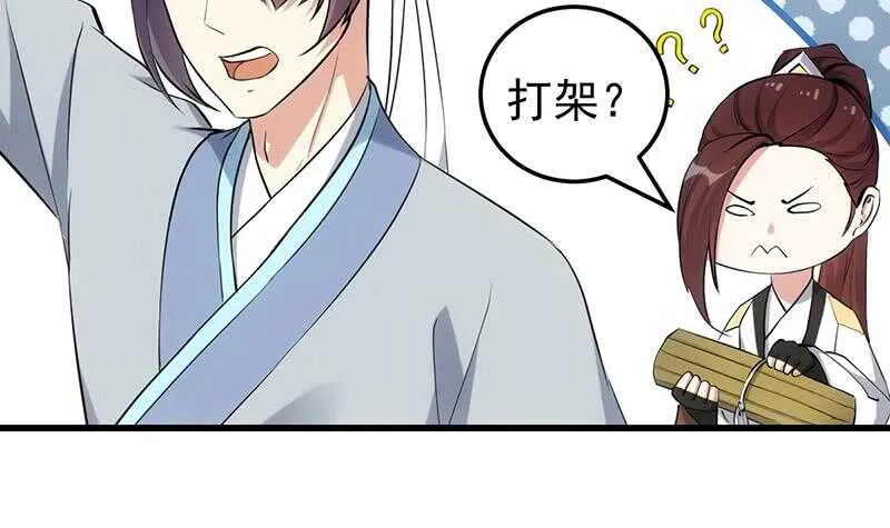 第52话 撞破了好事 第9页