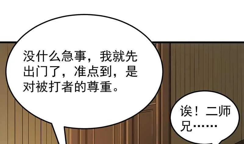 第52话 撞破了好事 第10页