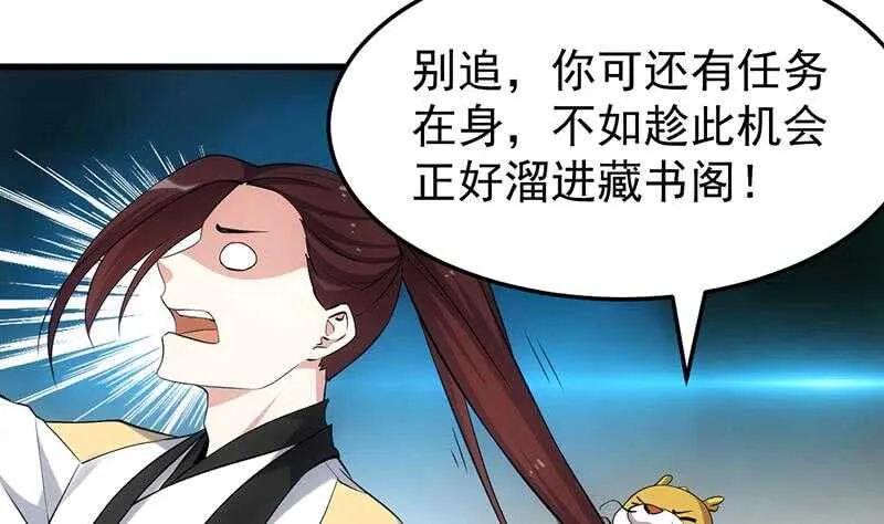 第52话 撞破了好事 第13页