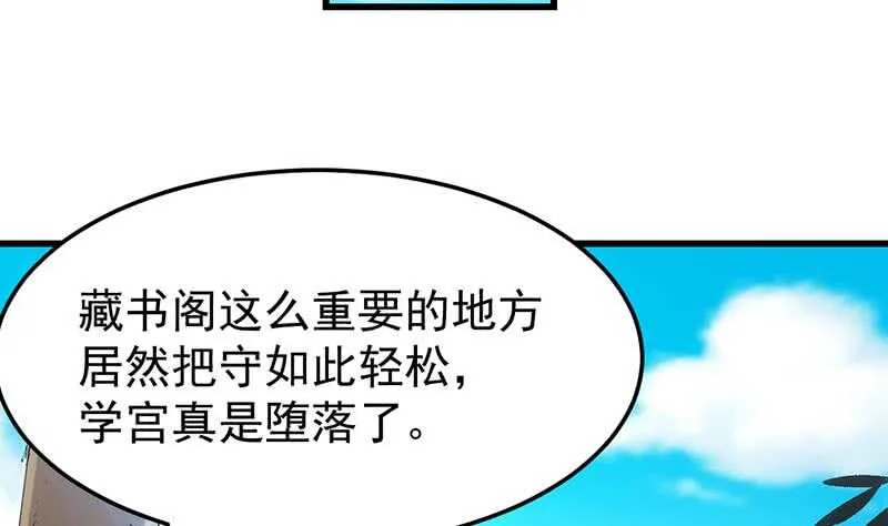 第52话 撞破了好事 第17页