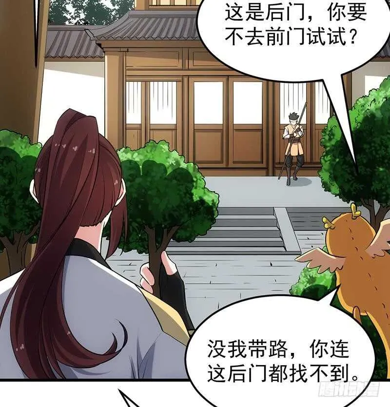 第52话 撞破了好事 第19页
