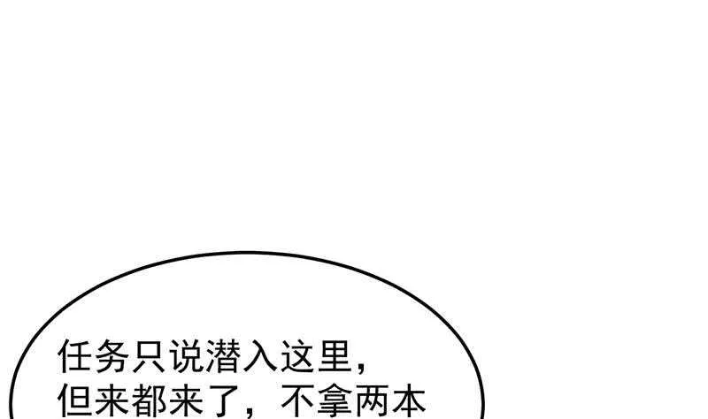 第52话 撞破了好事 第26页
