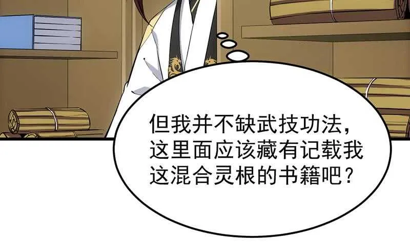第52话 撞破了好事 第28页