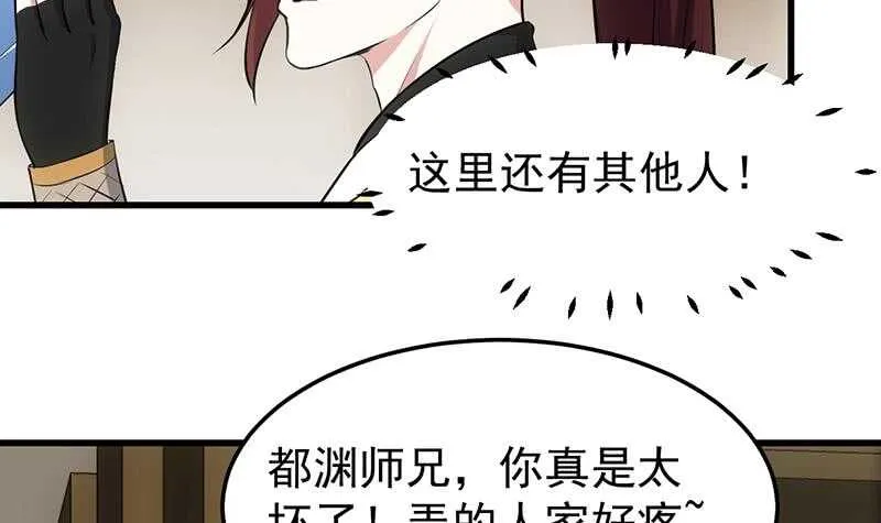 第52话 撞破了好事 第30页