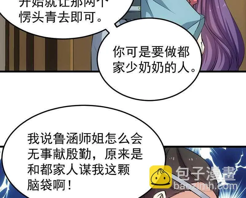 第52话 撞破了好事 第32页