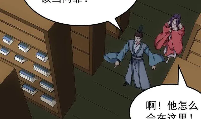 第52话 撞破了好事 第35页
