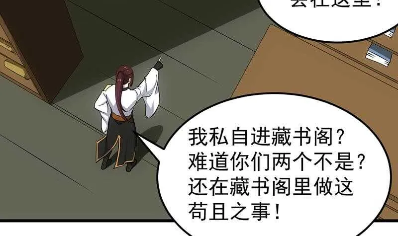 第52话 撞破了好事 第36页