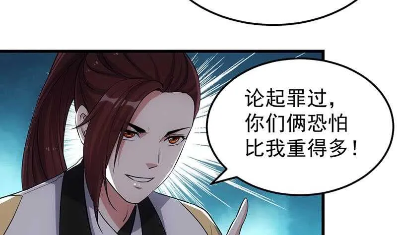 第52话 撞破了好事 第37页