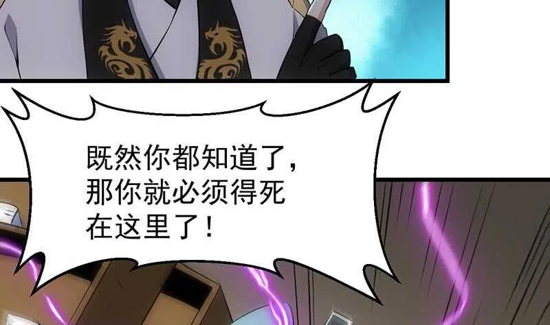 第52话 撞破了好事 第38页
