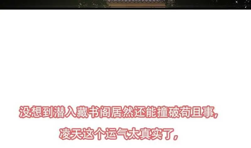 第52话 撞破了好事 第50页