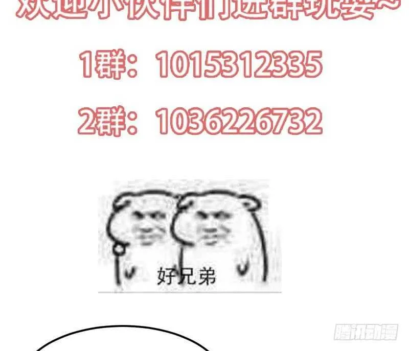 第52话 撞破了好事 第53页