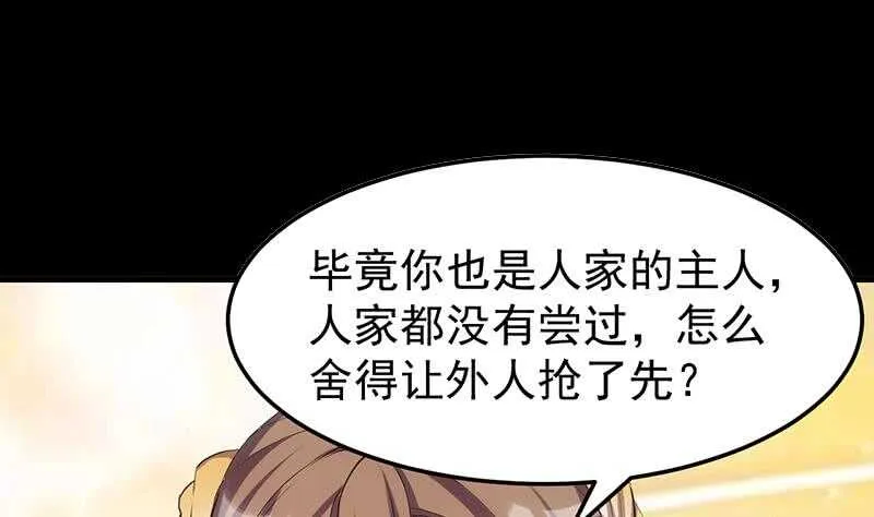 第51话 凌天的二师兄 第5页