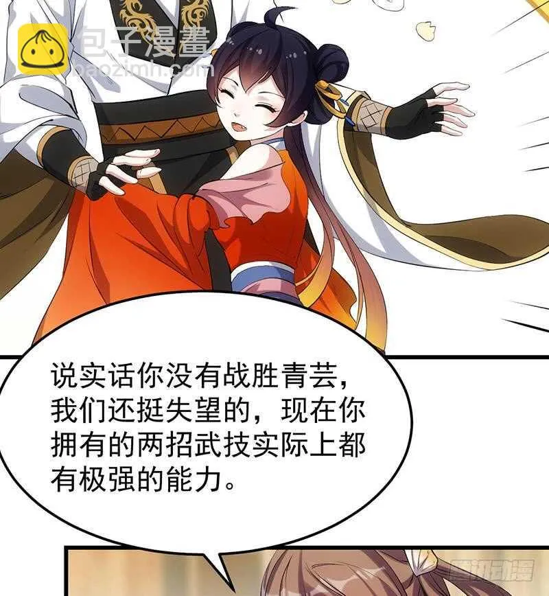第51话 凌天的二师兄 第11页