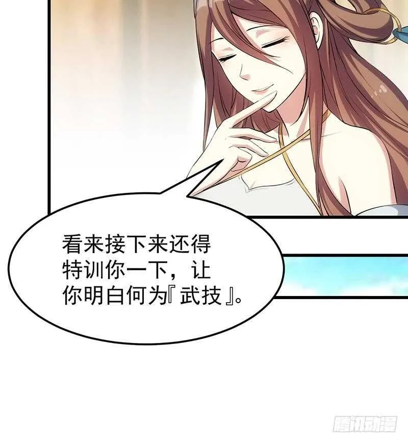 第51话 凌天的二师兄 第12页