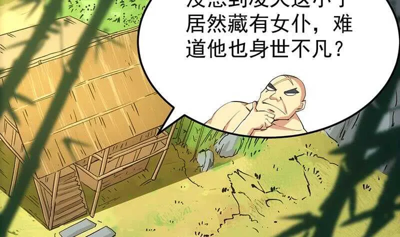 第51话 凌天的二师兄 第14页