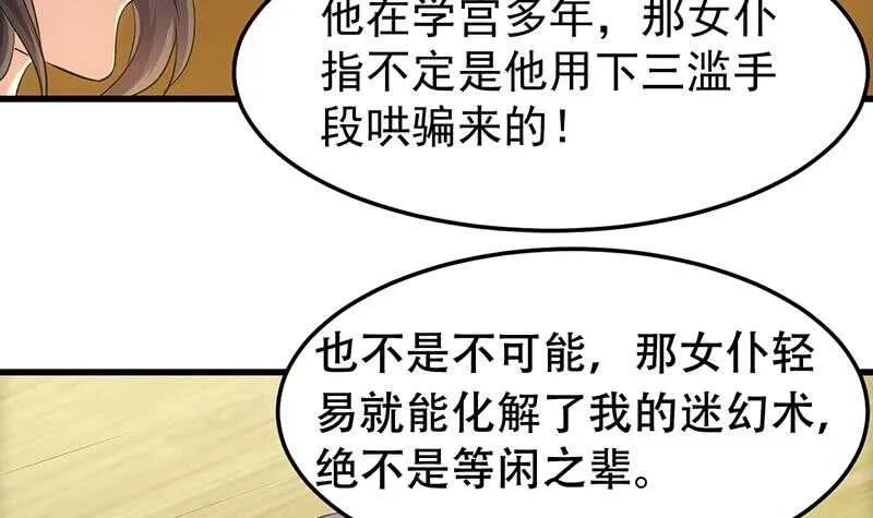 第51话 凌天的二师兄 第18页