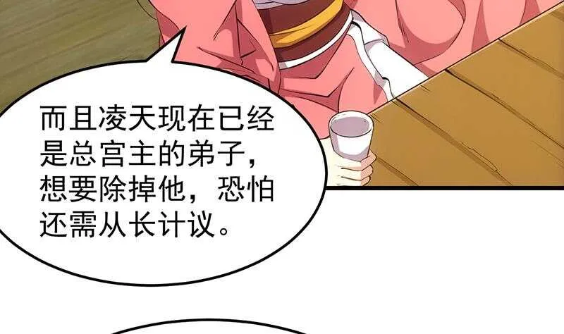第51话 凌天的二师兄 第20页