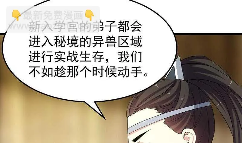第51话 凌天的二师兄 第21页