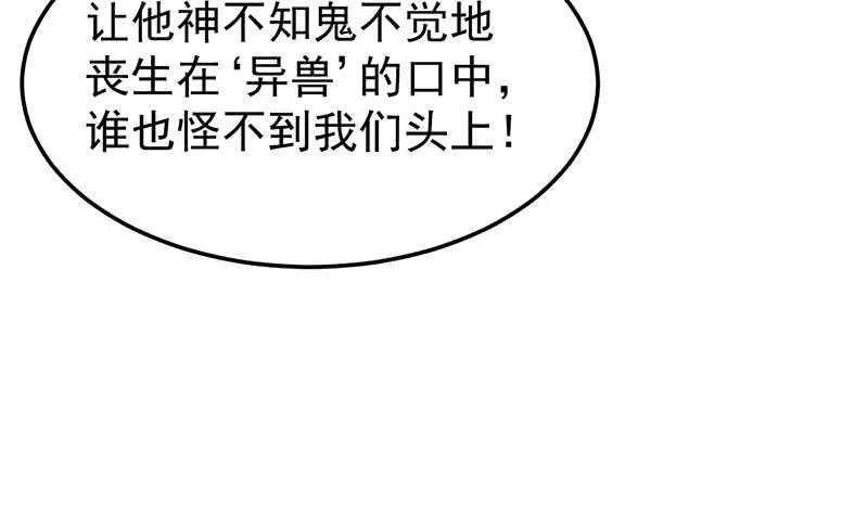 第51话 凌天的二师兄 第23页