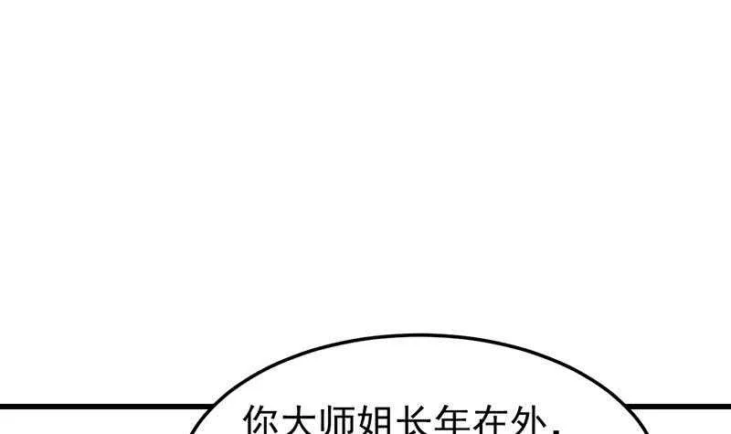 第51话 凌天的二师兄 第24页