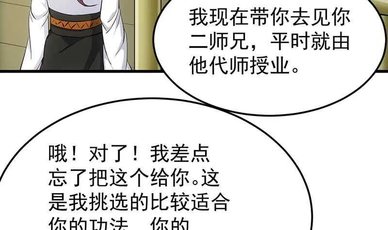 第51话 凌天的二师兄 第27页