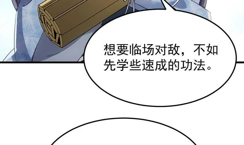 第51话 凌天的二师兄 第30页