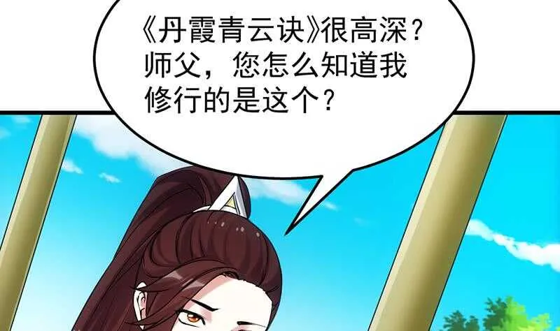 第51话 凌天的二师兄 第31页