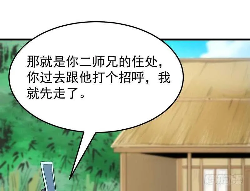 第51话 凌天的二师兄 第37页