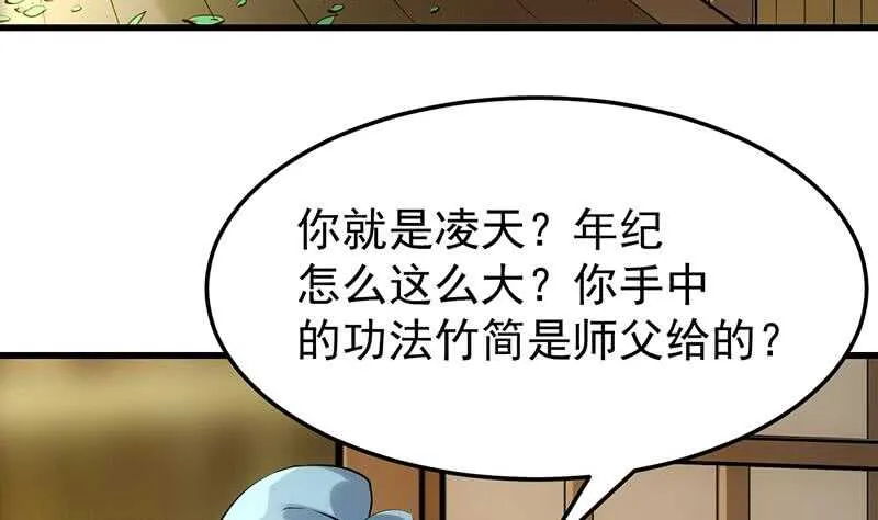 第51话 凌天的二师兄 第43页