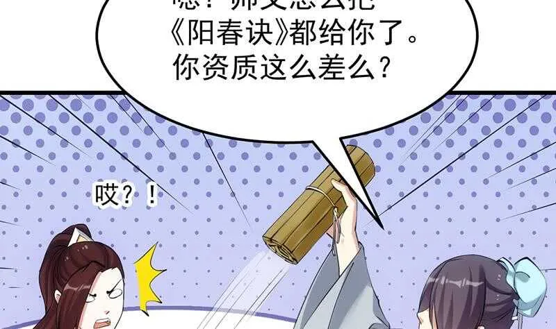 第51话 凌天的二师兄 第47页
