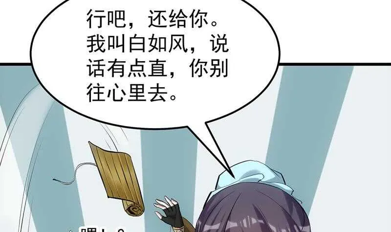 第51话 凌天的二师兄 第49页