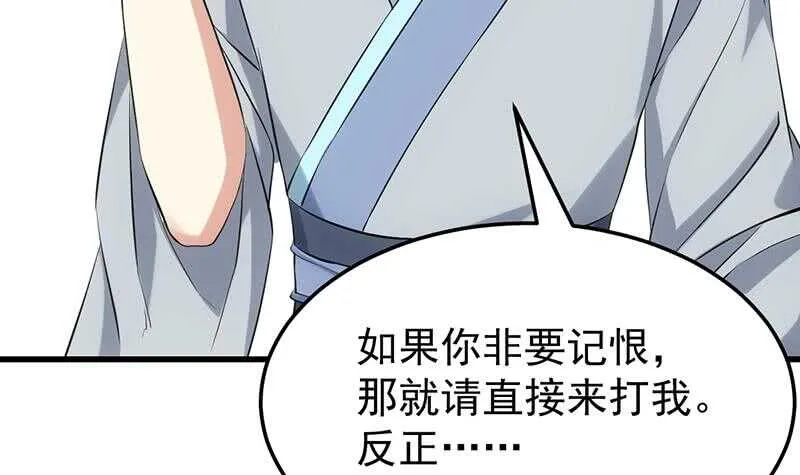 第51话 凌天的二师兄 第51页