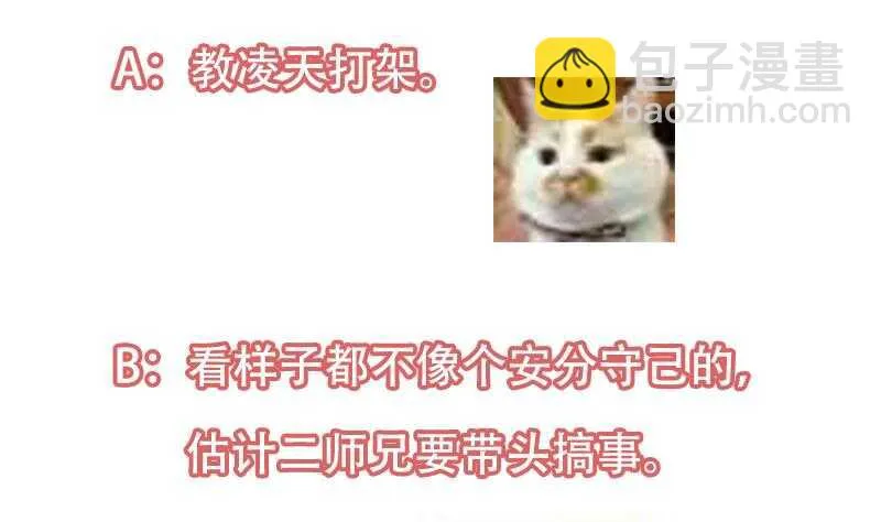 第51话 凌天的二师兄 第55页