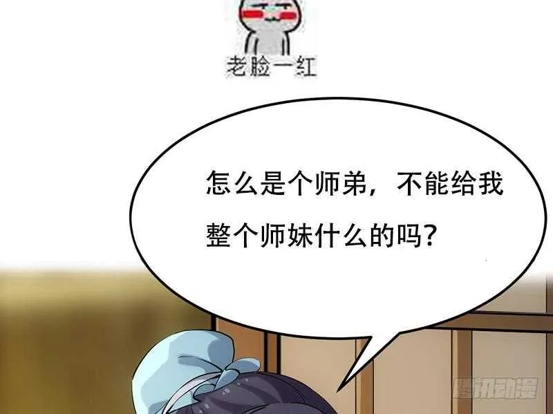 第51话 凌天的二师兄 第58页