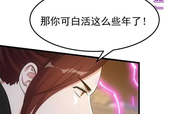 第53话 开始玩心机了！ 第7页