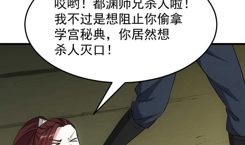 第53话 开始玩心机了！ 第32页