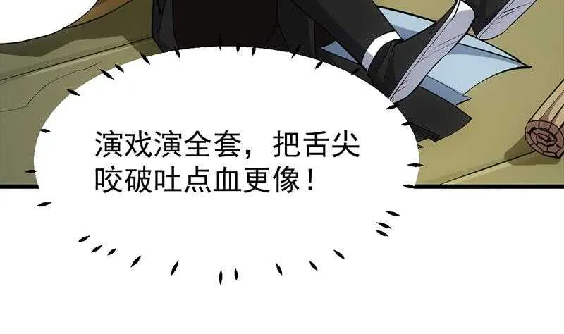 第53话 开始玩心机了！ 第34页