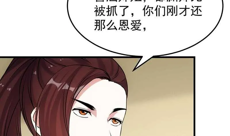 第53话 开始玩心机了！ 第39页