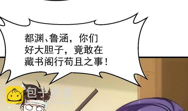 第53话 开始玩心机了！ 第41页