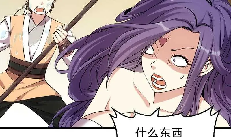第53话 开始玩心机了！ 第42页