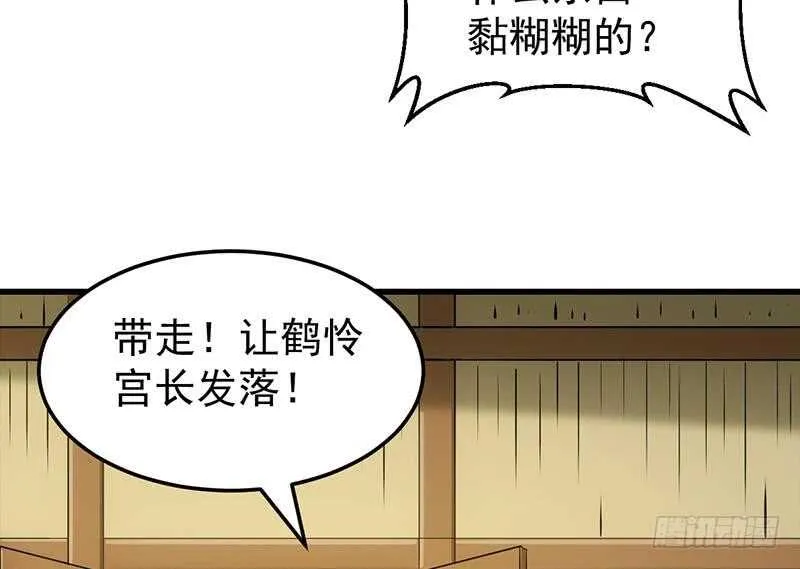 第53话 开始玩心机了！ 第43页