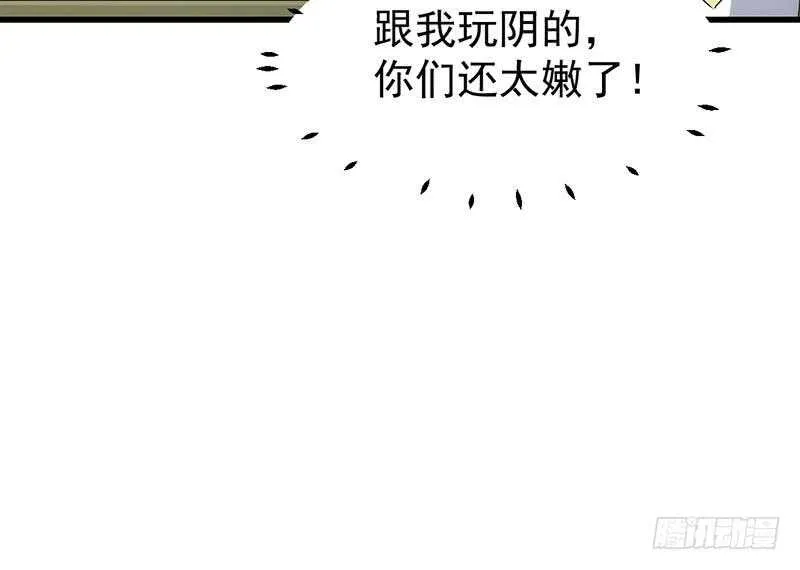 第53话 开始玩心机了！ 第45页